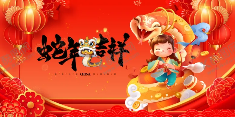 编号：44161902231431023141【酷图网】源文件下载-蛇年吉祥