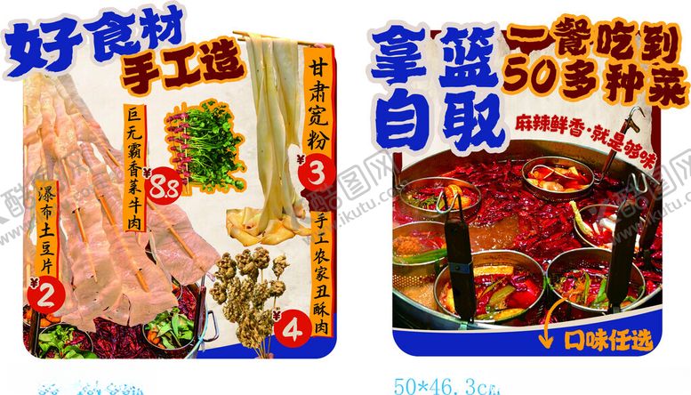 编号：20283504061850469857【酷图网】源文件下载-麻辣烫