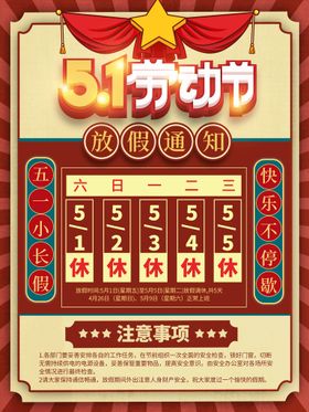 五一劳动节51海报广告优惠宣传