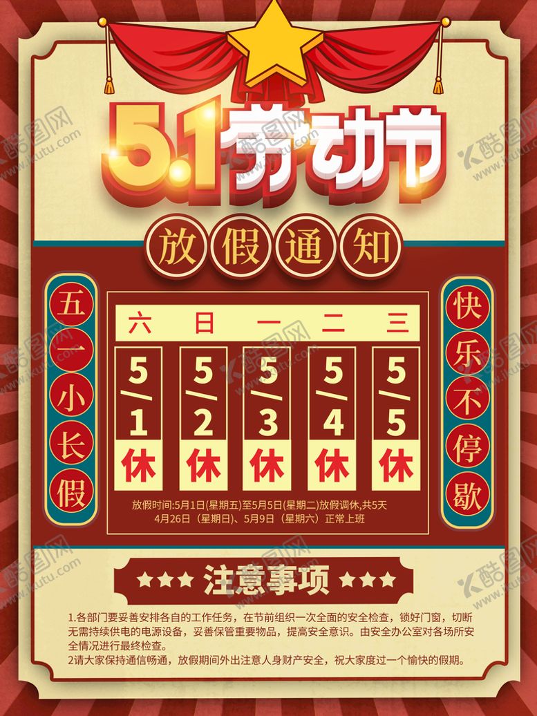 编号：73925110180818271517【酷图网】源文件下载-五一劳动节