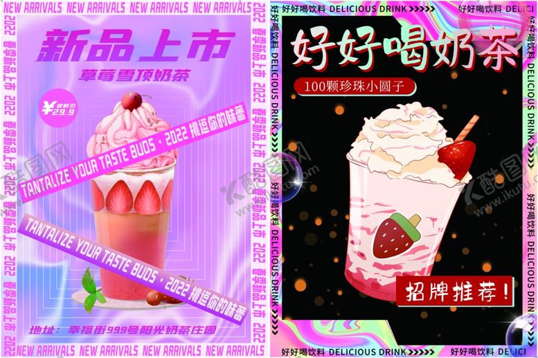 编号：90802610260255355400【酷图网】源文件下载-奶茶海报