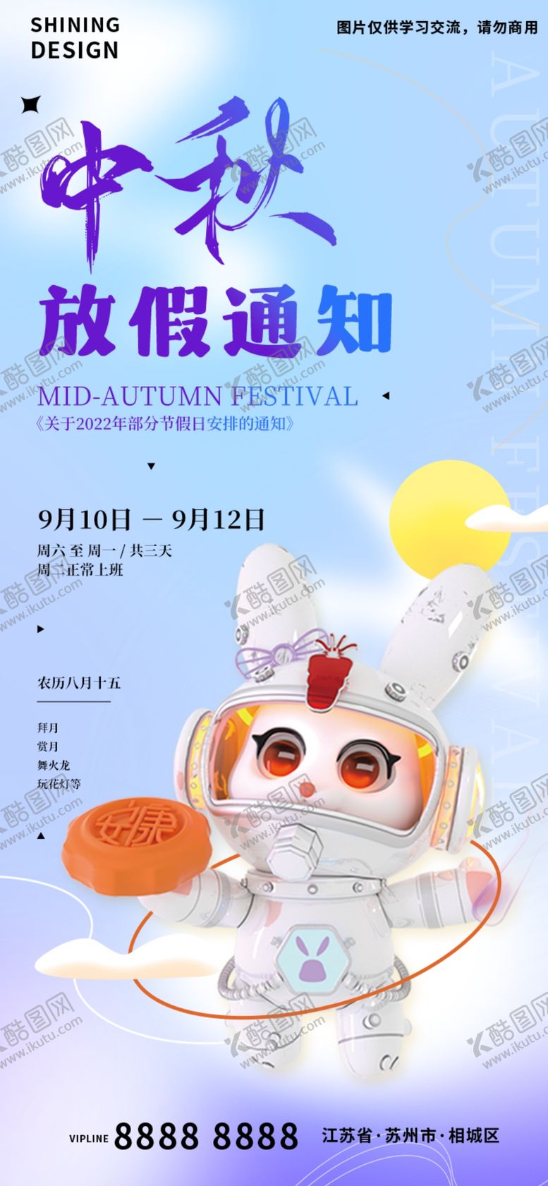 编号：30271609160906025896【酷图网】源文件下载-中秋放假通知月饼月亮
