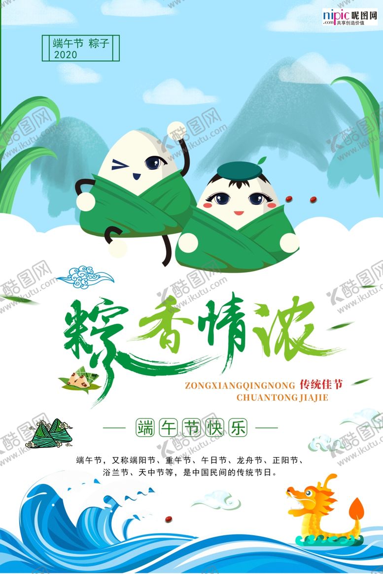 编号：65261509242040212897【酷图网】源文件下载-端午节海报