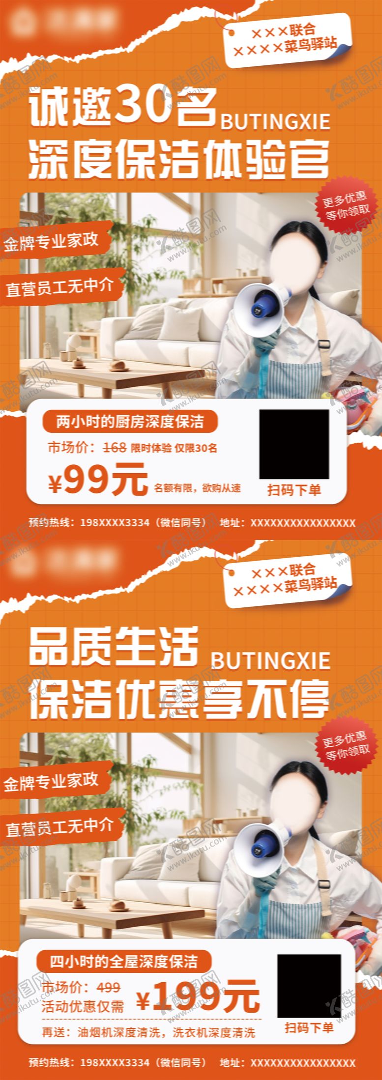 编号：92736012181136107106【酷图网】源文件下载-家政拼贴系列海报