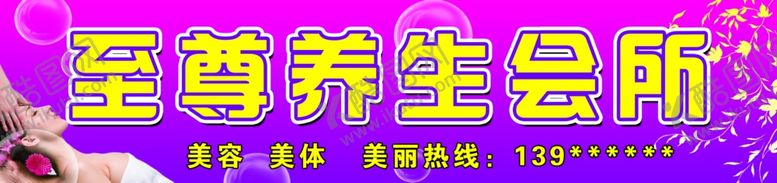 编号：90168906272356067315【酷图网】源文件下载-养生会所
