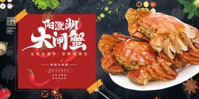 大闸蟹 阳澄湖