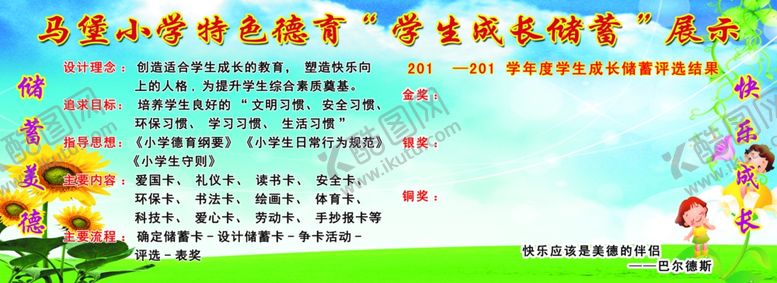 编号：32267210241540505199【酷图网】源文件下载-学校展板