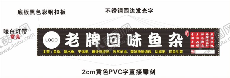 编号：76120910110742166845【酷图网】源文件下载-鱼杂烧烤摊发光字招牌样式