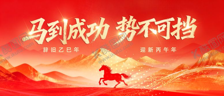 编号：71004312121809154906【酷图网】源文件下载-马年年会主视觉