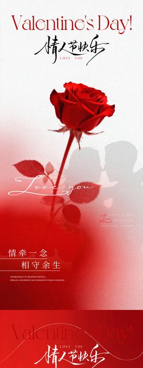 情人节海报