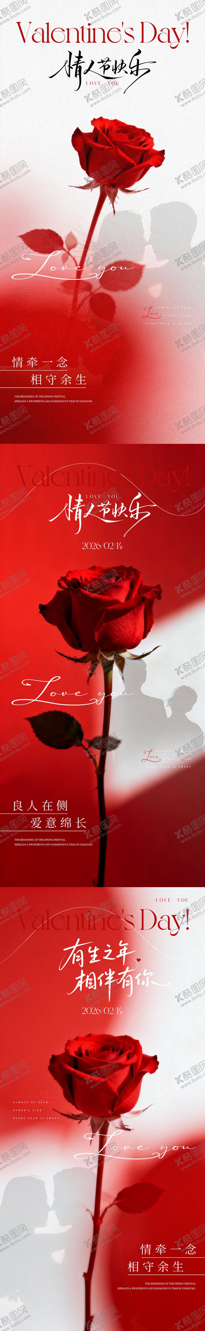 编号：82921102020228187504【酷图网】源文件下载-情人节海报