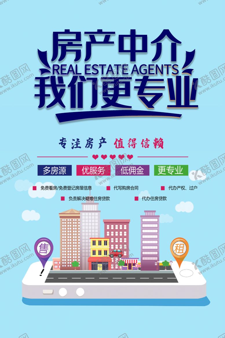 编号：90573209131435137945【酷图网】源文件下载-房产中介房屋租售二手房交易
