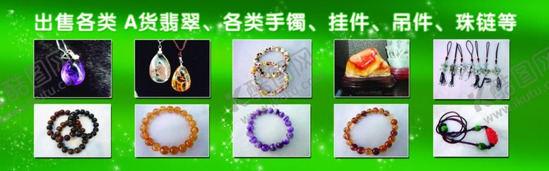 编号：71289707011855202252【酷图网】源文件下载-翡翠珠宝