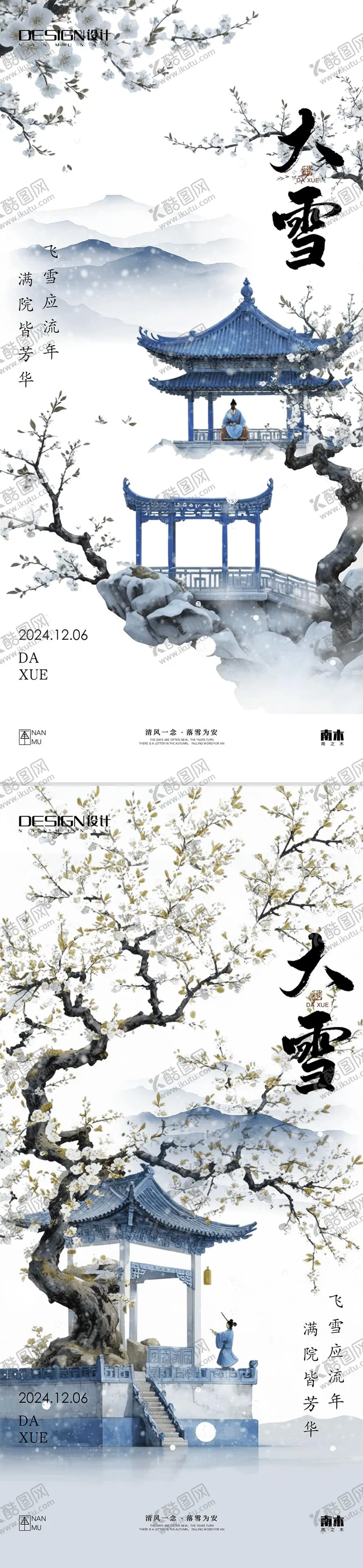 编号：83973412051915096808【酷图网】源文件下载-大雪新中式梨花海报