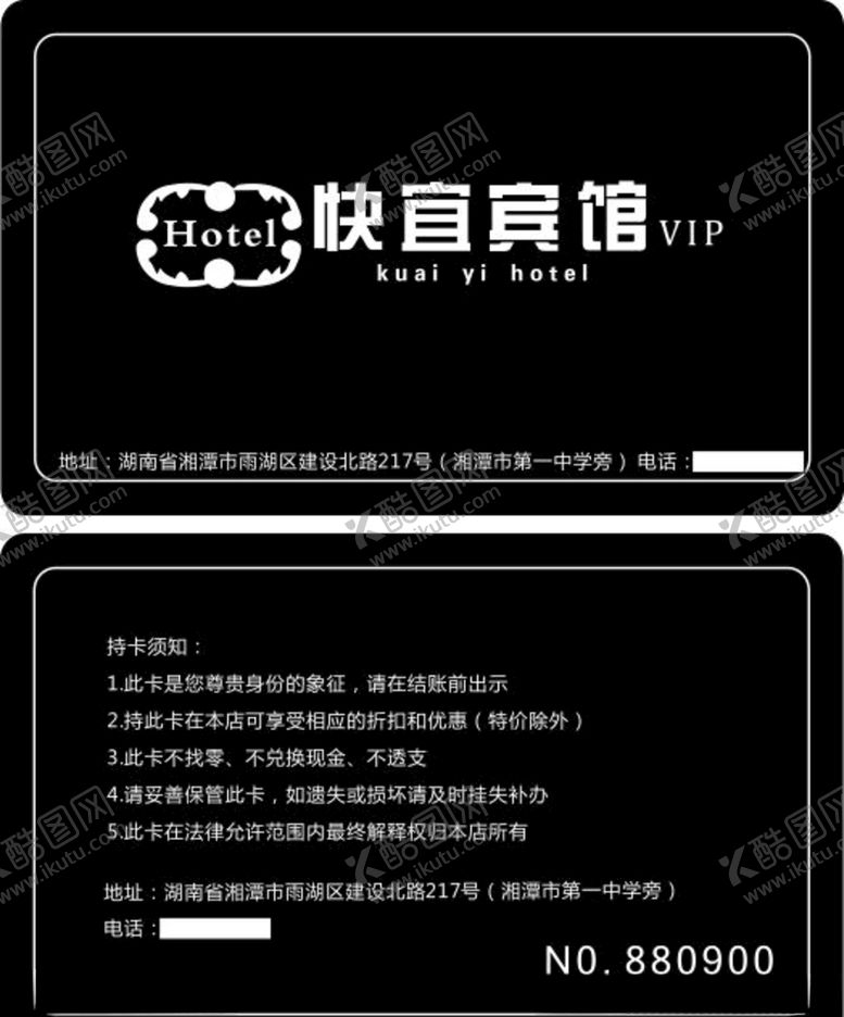 编号：18070810131546008500【酷图网】源文件下载-宾馆贵宾卡