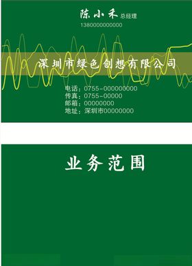 绿色名片