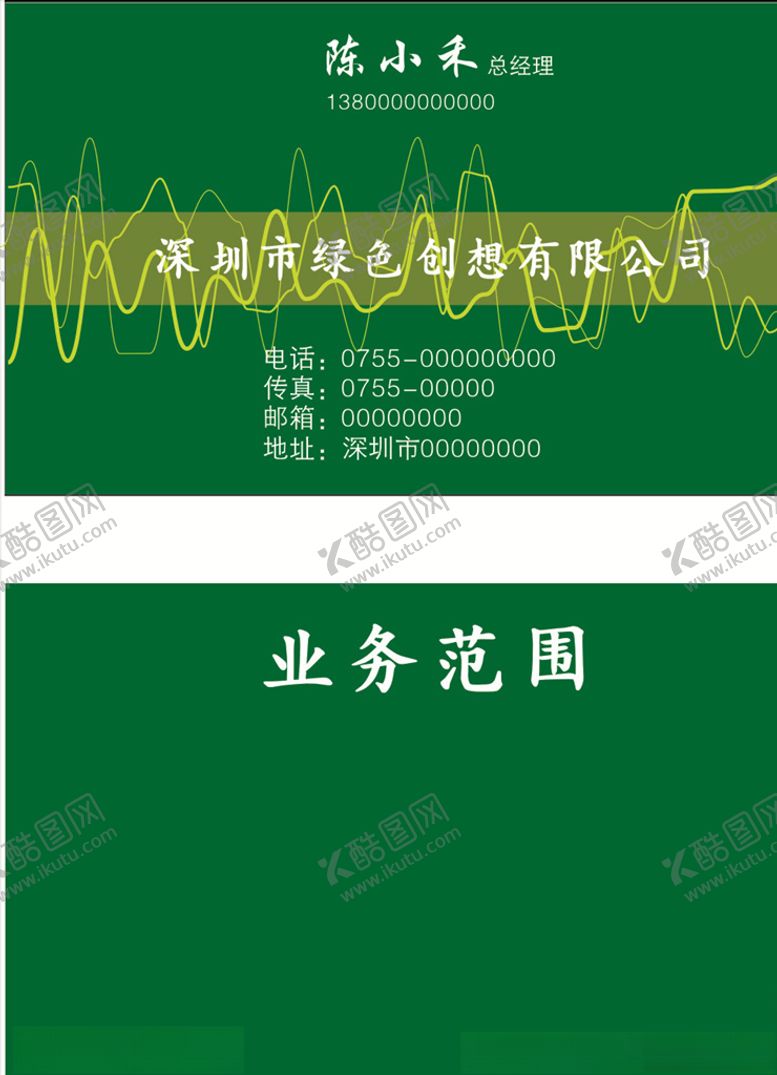 编号：65421806271754117770【酷图网】源文件下载-绿色名片
