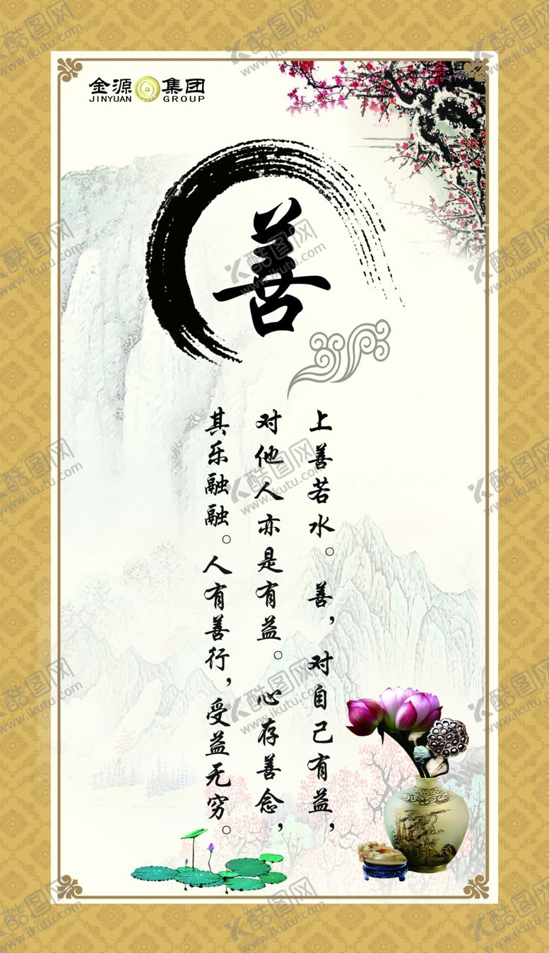 编号：46424609230620552890【酷图网】源文件下载-善文化