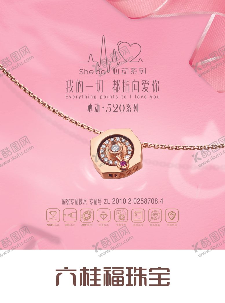 编号：61507510290724093361【酷图网】源文件下载-K金粉色背景钻石吊坠