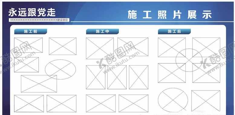 编号：87562506182027146550【酷图网】源文件下载-施工进度