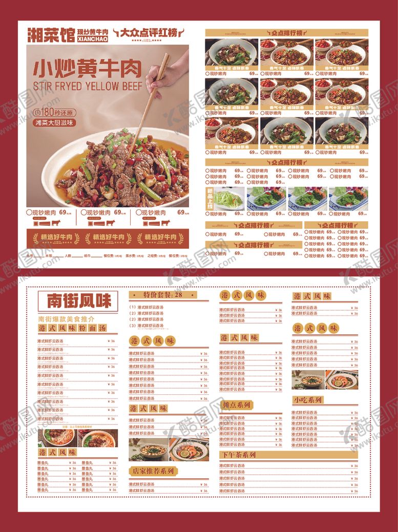编号：69110705110253414270【酷图网】源文件下载-菜单