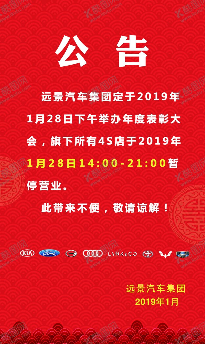 编号：32687210111521199253【酷图网】源文件下载-公告模板