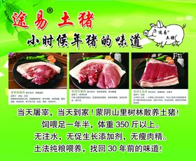 编号：17534009302351193961【酷图网】源文件下载-猪肉