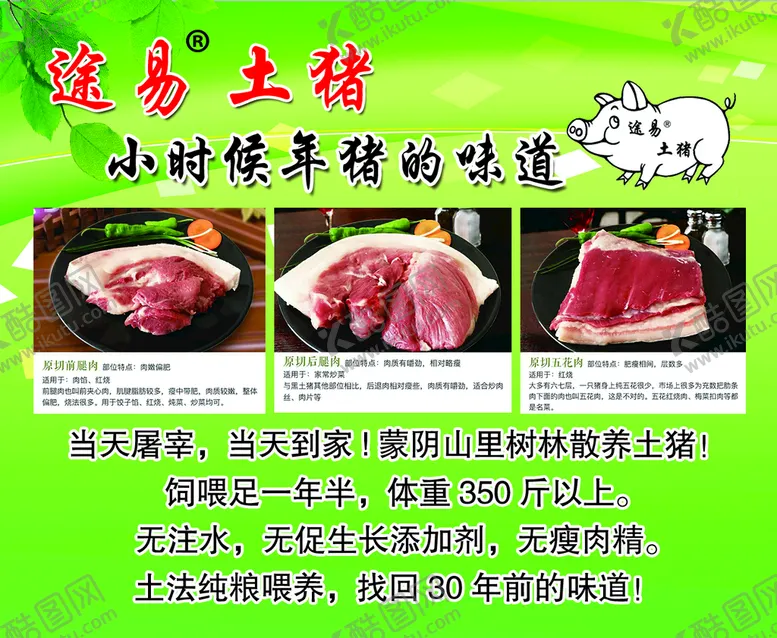 编号：17534009302351193961【酷图网】源文件下载-猪肉