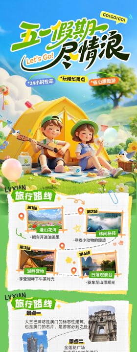 五一劳动节出游活动长图