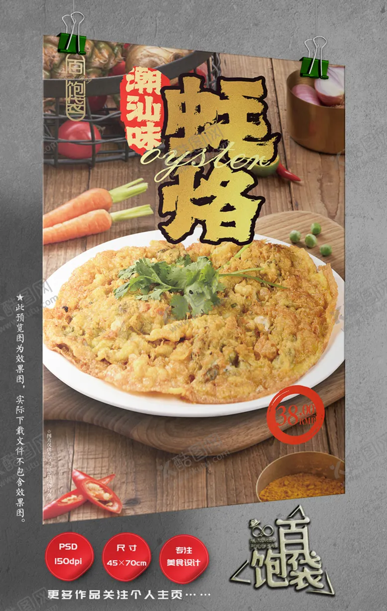 编号：60295210260845451688【酷图网】源文件下载-蚝仔烙 牡蛎煎