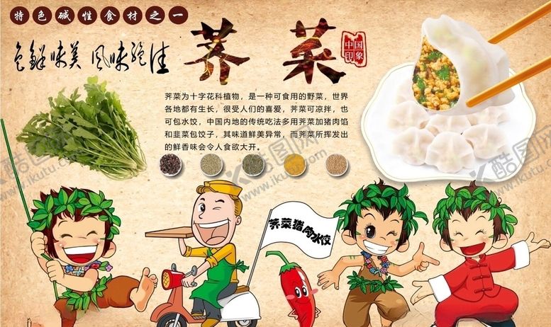 编号：64008010150926296689【酷图网】源文件下载-荠菜猪肉水饺背景墙PSD模板