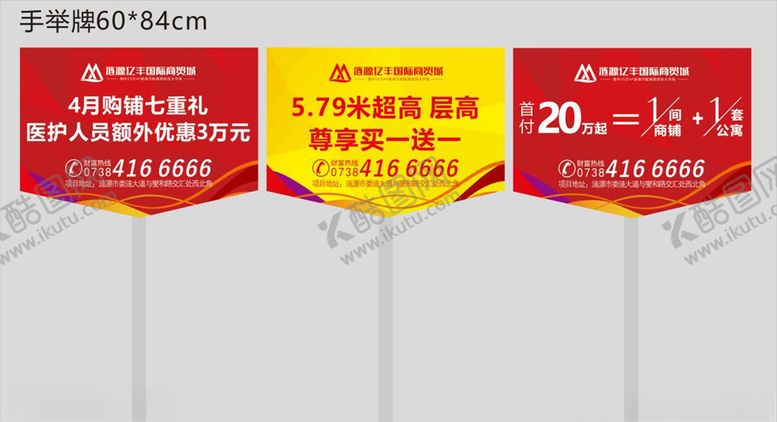 编号：38734406290014189818【酷图网】源文件下载-手举牌异形牌