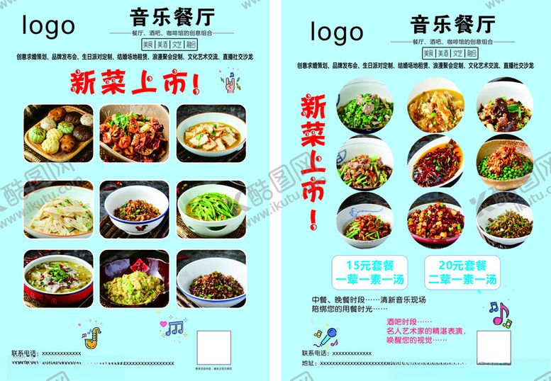 编号：99145204280141262606【酷图网】源文件下载-菜品宣传单