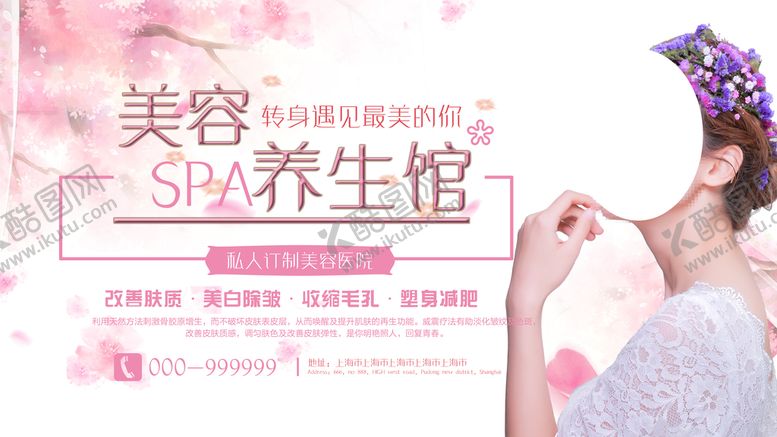 编号：28375110050455140348【酷图网】源文件下载-美容