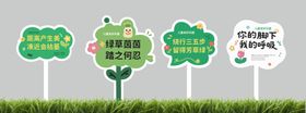 户外公园雕塑花草牌