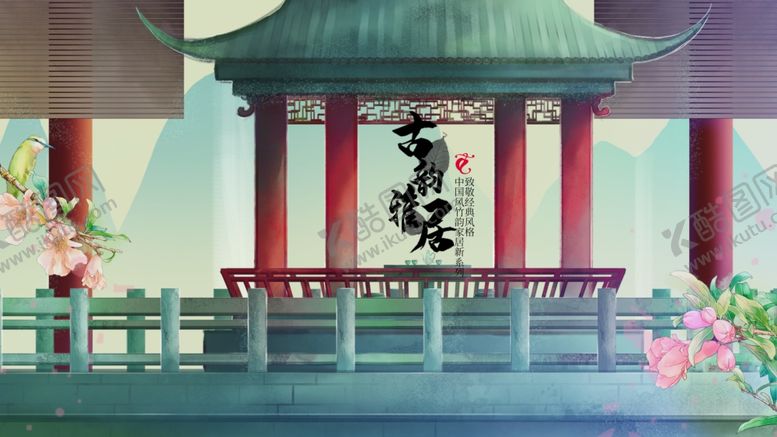 编号：43184305030758494451【酷图网】源文件下载-国画风景