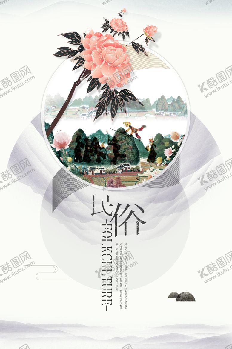 编号：72926705052154139619【酷图网】源文件下载-中国风海报