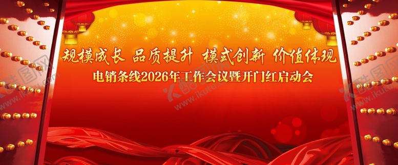 编号：67890806281927237681【酷图网】源文件下载-红色门启动会
