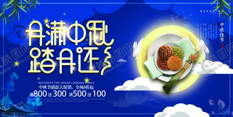 编号：45473304290545362270【酷图网】源文件下载-中秋