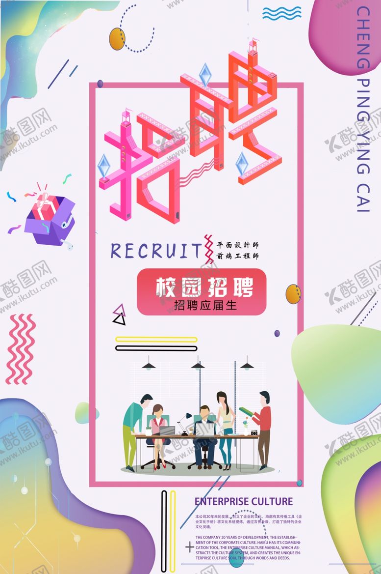 编号：16808409242310426884【酷图网】源文件下载-招聘插画风