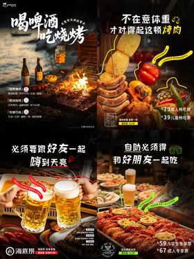 喝啤酒吃烧烤商业活动推文