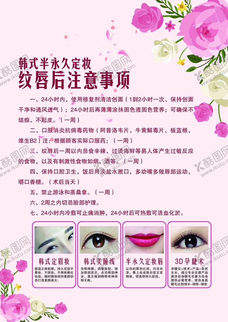 编号：21143309201230107559【酷图网】源文件下载-纹唇后注意事项