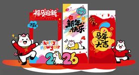 2026马年红色喜庆美陈拍照框