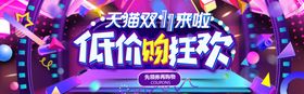双12狂欢购海报