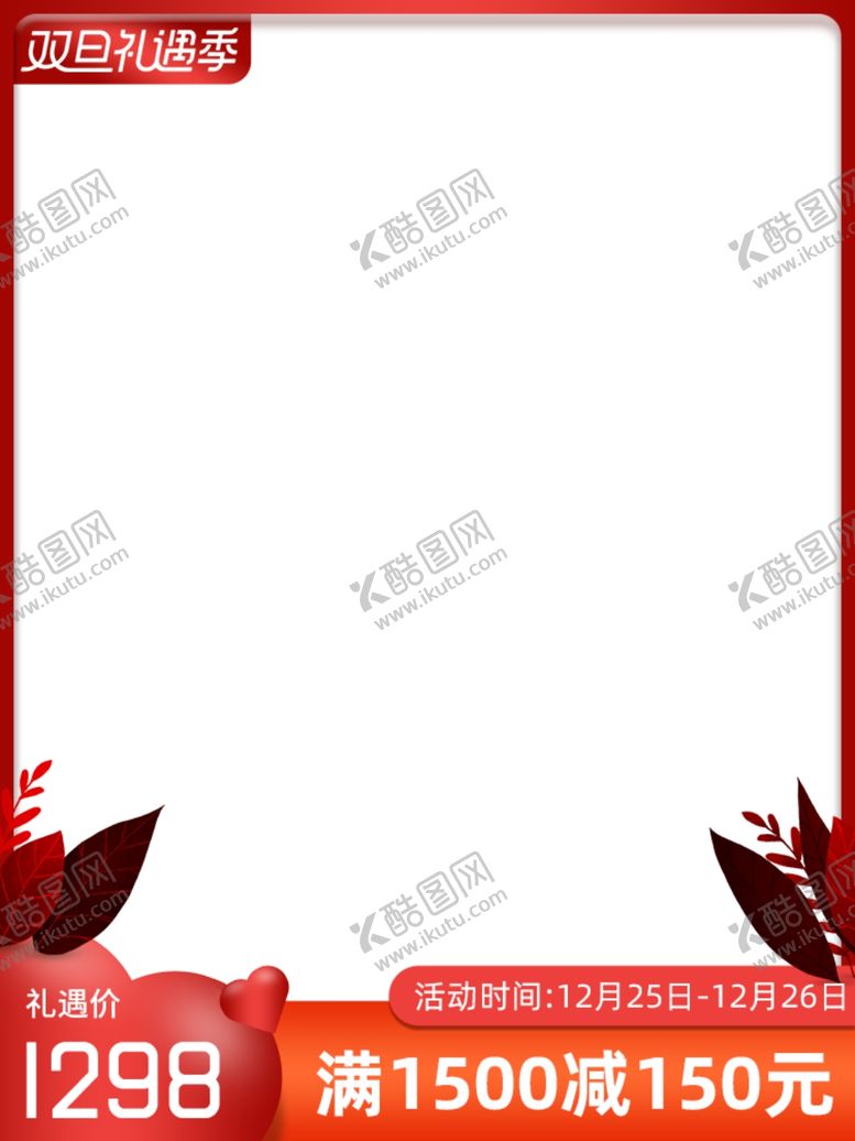 编号：64327910151545468058【酷图网】源文件下载-圣诞节简约无线主图模板