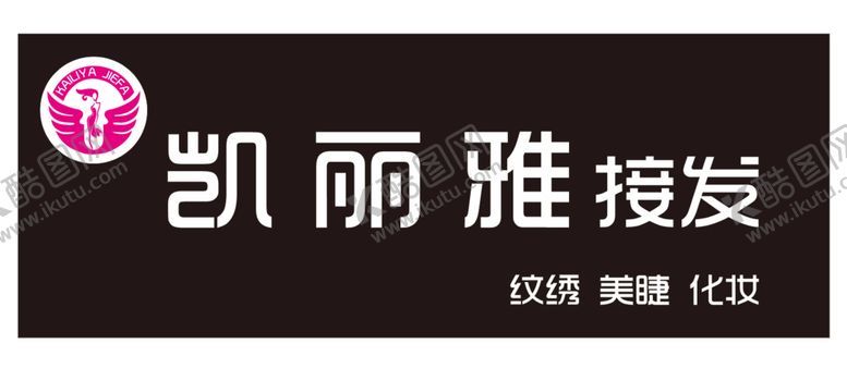 编号：98356401131552096272【酷图网】源文件下载-美容美发招牌