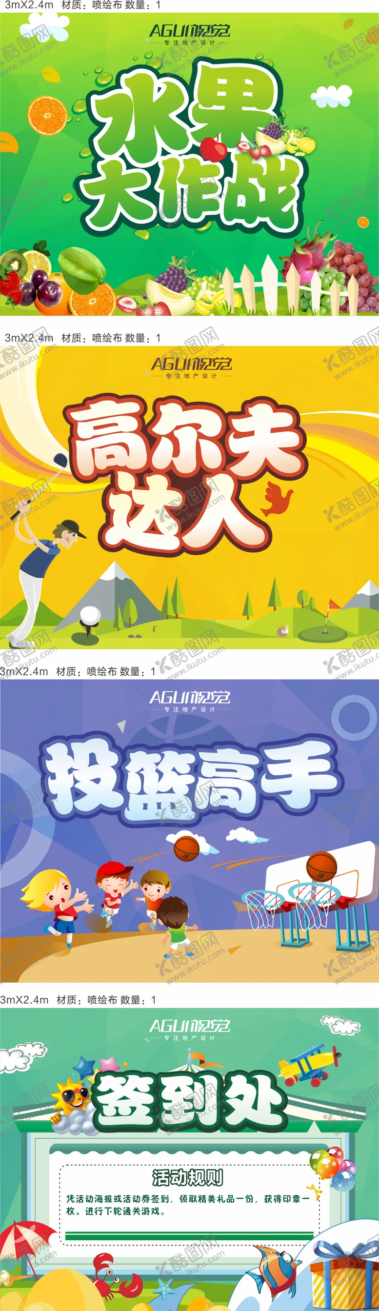 编号：74083609061123331015【酷图网】源文件下载-地产夏季活动