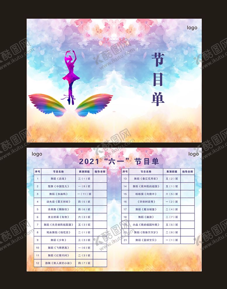 编号：06278109200451270374【酷图网】源文件下载-节目单