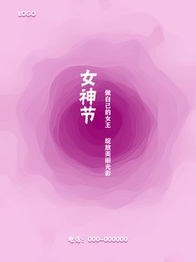 女神节海报