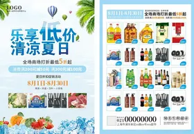 超市宣传单开业海报促销活动活动海报
